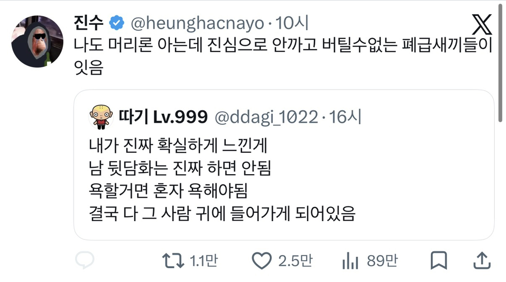 내가 진짜 확실하게 느낀게 남 뒷담화는 진짜 하면 안됨.twt | 인스티즈