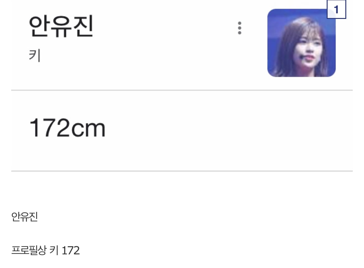 안유진 키 미스테리 | 인스티즈
