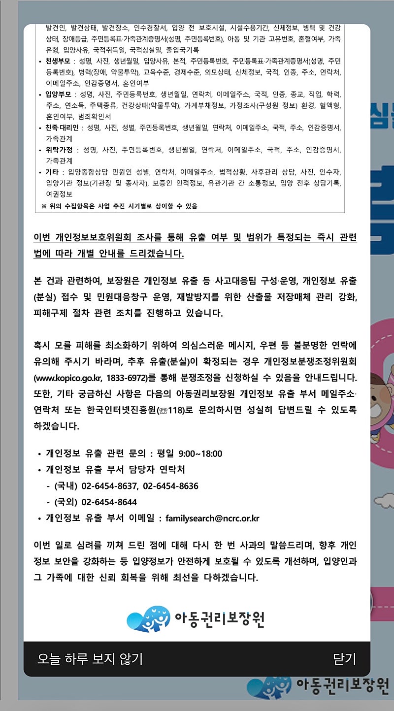 쿠팡은 비교도 안되는 최악의 개인정보유출 | 인스티즈