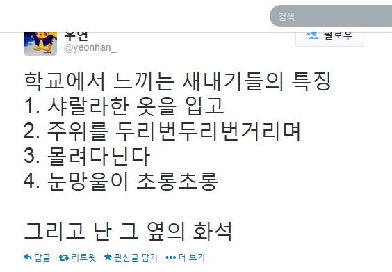 학교에서 딱보면 아 새내기네 하고 느낄수 있는것들.jpg | 인스티즈