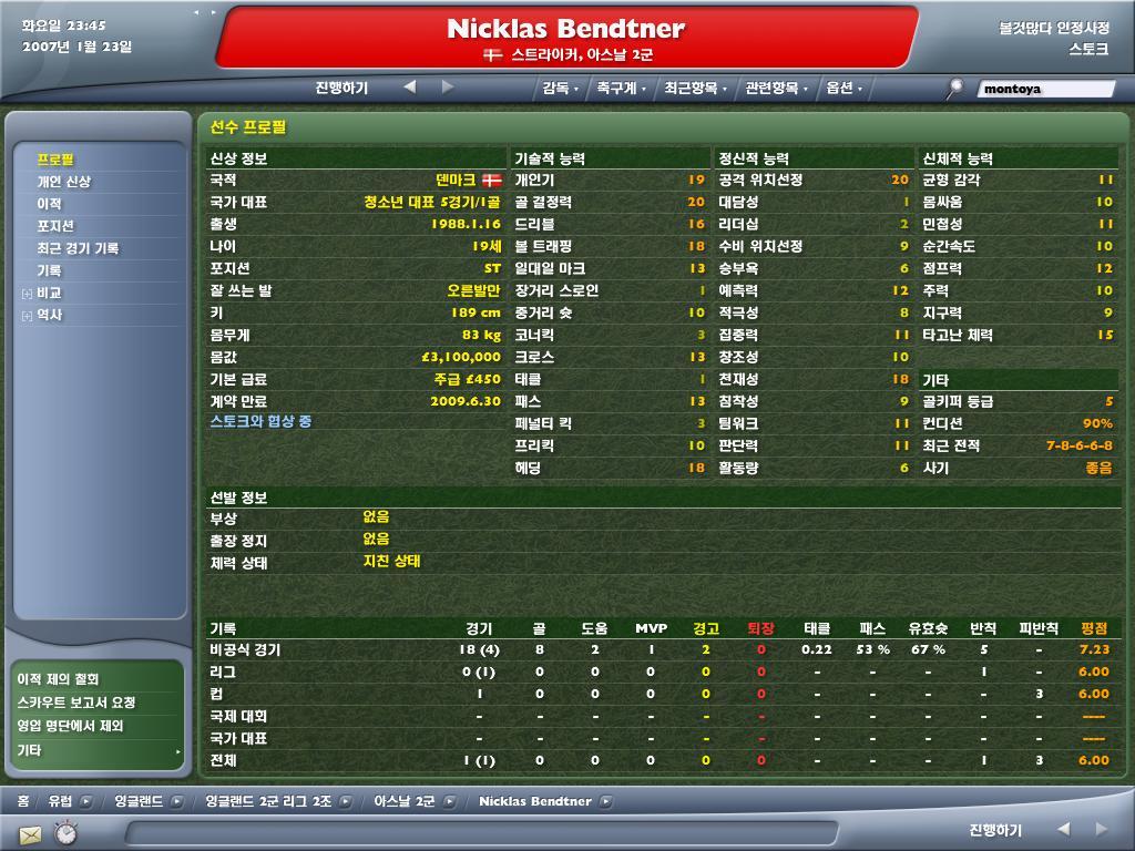 추억의 FM 선수들 | 인스티즈