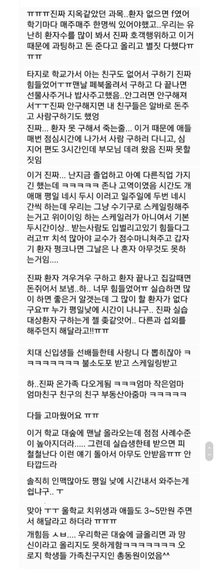 치위생과의 고난 스케일링 실습환자 구하기.jpg | 인스티즈