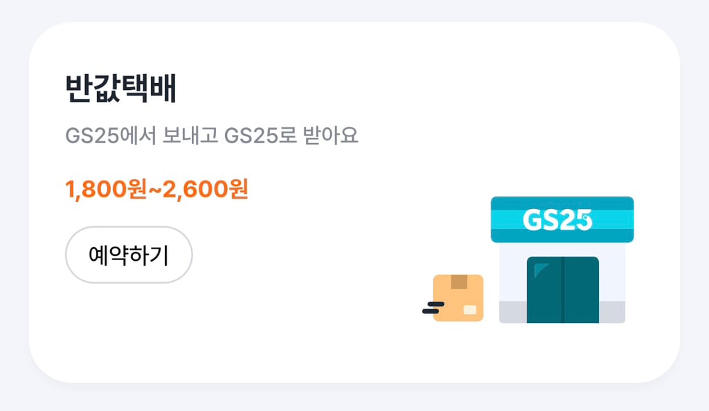 GS25 반값택배 이용하는 사람이라면 꼭 알아야 하는 사실 | 인스티즈