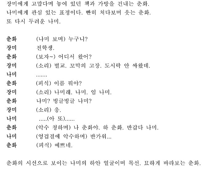 영화 써니가 아직까지 백합계 바이블이라 불리는 이유.JPG (스압) | 인스티즈