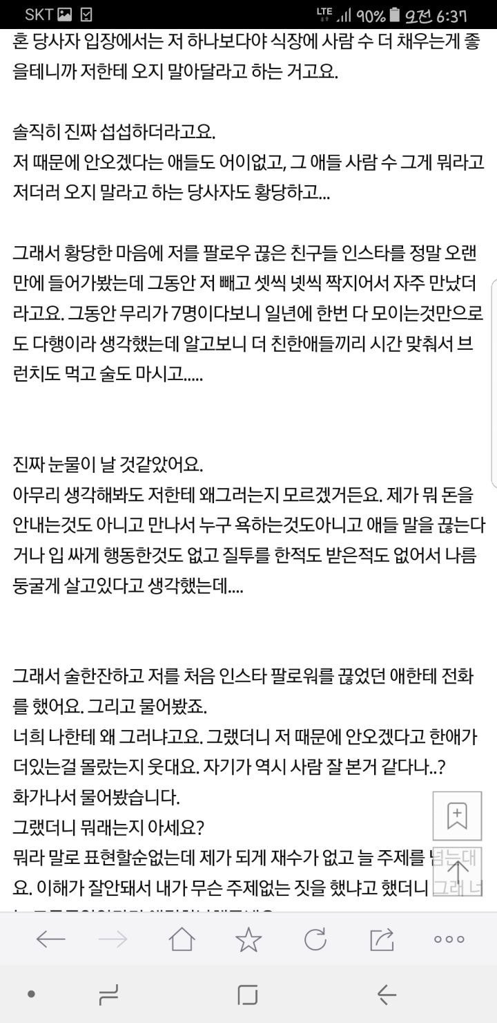 판) 친구들 불편해한다고 저는 결혼식 오지 말래요 | 인스티즈
