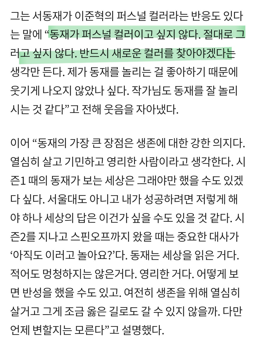 이준혁 "서동재가 퍼스널컬러? 반드시 새로운 컬러 찾을 것” [인터뷰②] | 인스티즈