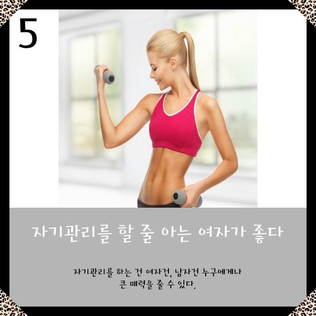 남자들이 연애하고 싶은 여자~ | 인스티즈