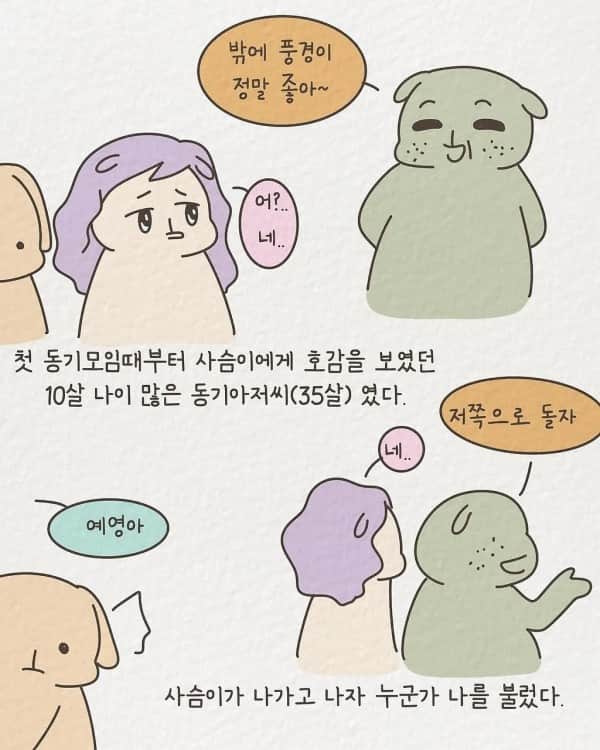 1년에 20명과 사내연애했던 여성 신입사원 썰 | 인스티즈