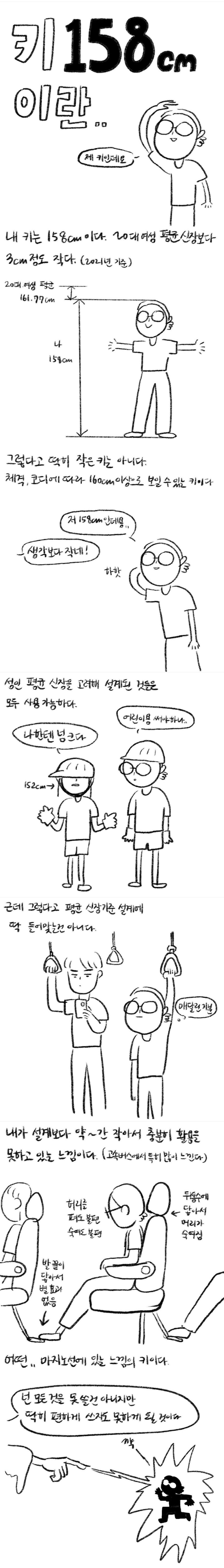 키 158cm 의 삶이란.. | 인스티즈