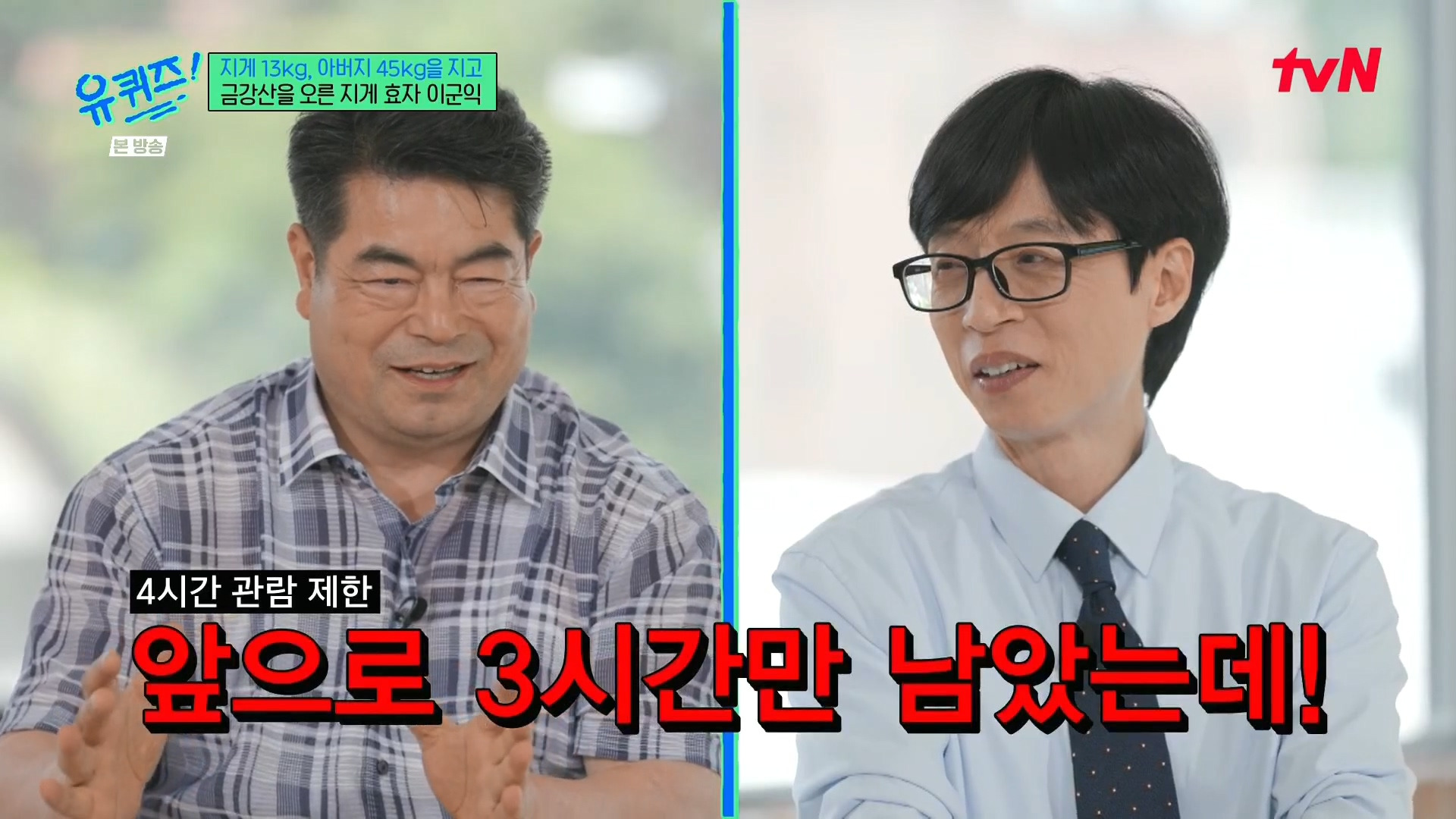 [유퀴즈] 전래동화 같은 부자의 금강산 관광 일화.jpg | 인스티즈