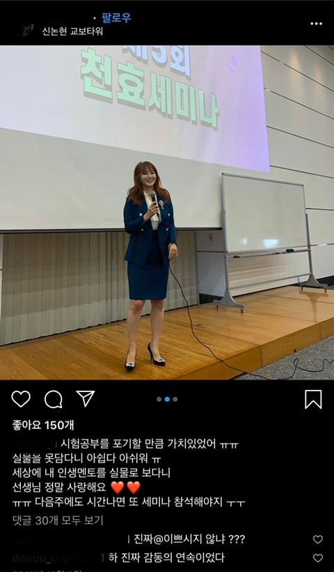 이지영쌤 따라서 사이비 강연간 학생들(재재업) | 인스티즈