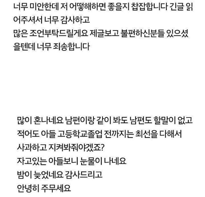 대화를 거부하는 아들때문에 힘들다는 엄마 | 인스티즈