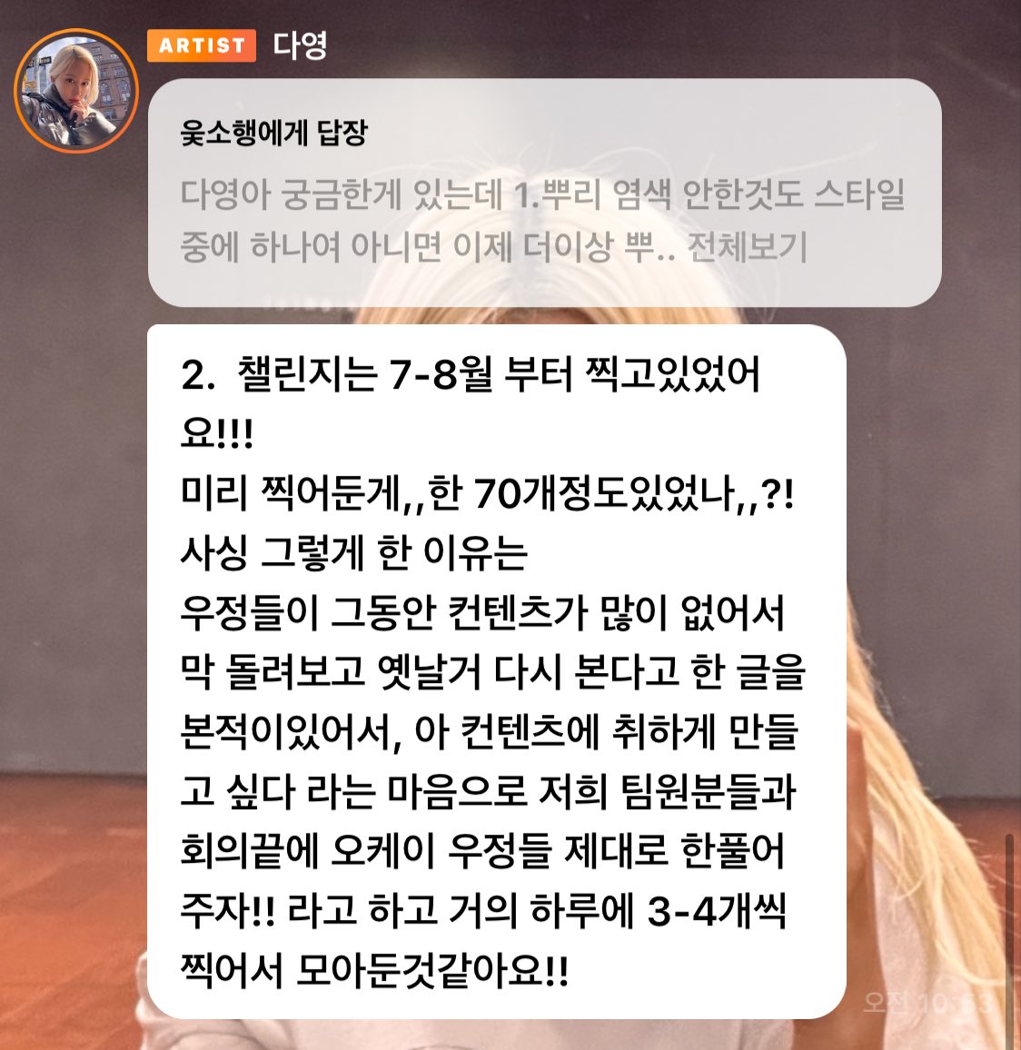 우주소녀 다영의 한 팬이 물어본 1.뿌리염색 2.챌린지 3.다이어트 관련 질문 | 인스티즈