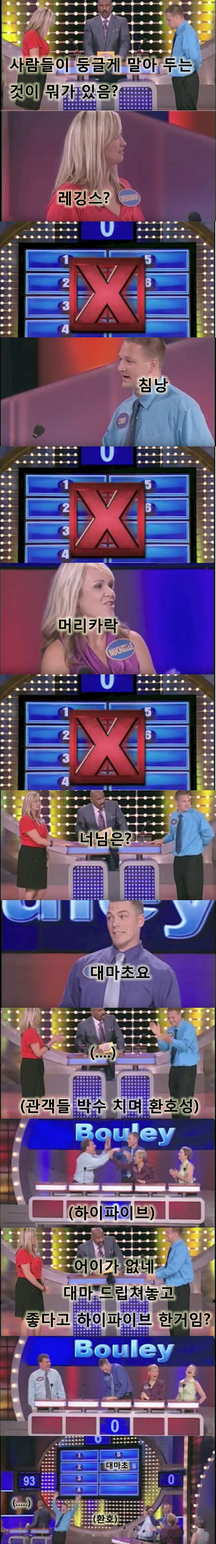 천조국의 흔한 퀴즈쇼.jpg | 인스티즈