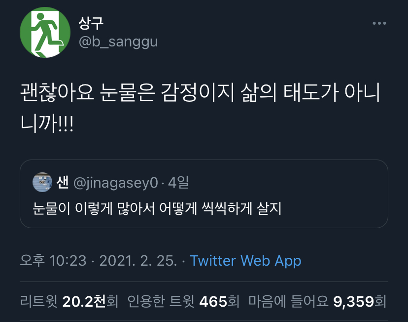 먼지 한 톨에 무너지는 마음이라면 바람 한 점에도 행복해 질 수 있겠지 | 인스티즈