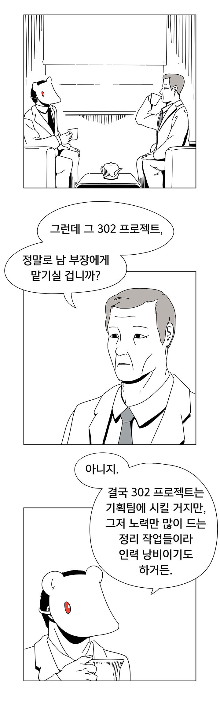 사내정치 레전드.jpg | 인스티즈