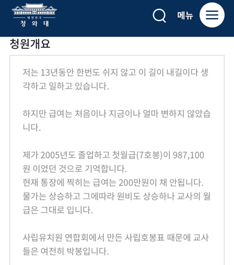 사립유치원 교사의 처우를 보장해주세요!!!! | 인스티즈