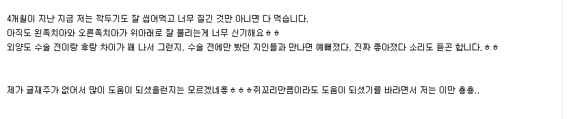 양악 수술 4개월차 후기 | 인스티즈