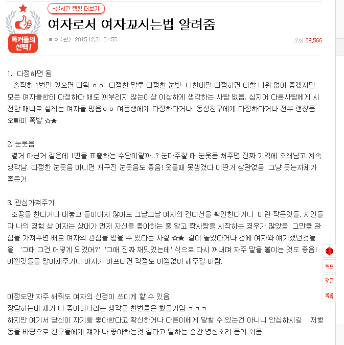 여자가 알려주는 여자 꼬시는법 | 인스티즈