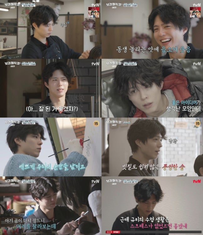 박보검, '새싹 이발사'→ 곽동연 이발→18개월 손님 커트 | 인스티즈