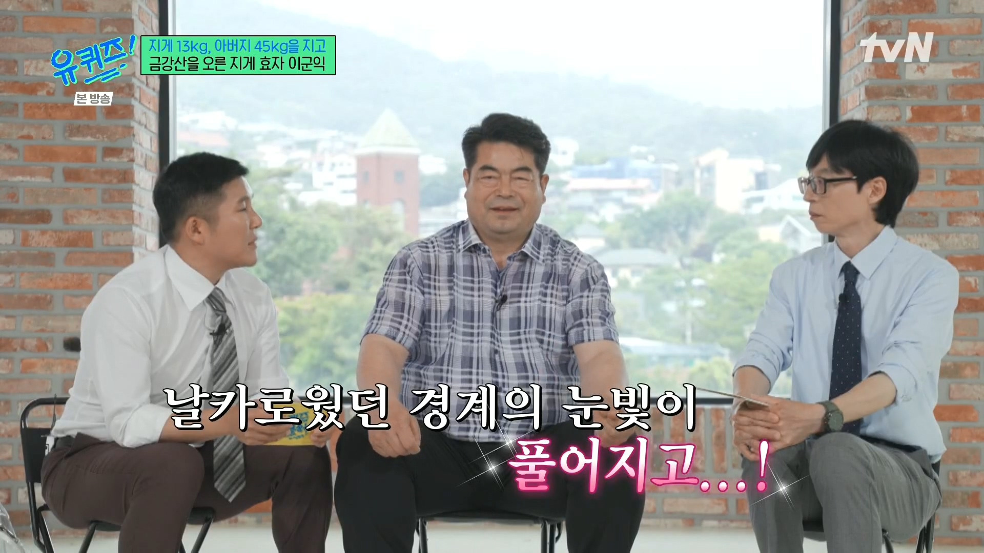 [유퀴즈] 전래동화 같은 부자의 금강산 관광 일화.jpg | 인스티즈