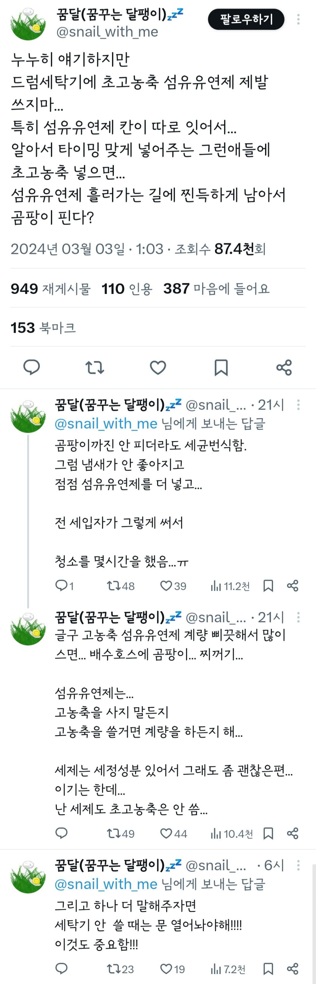 누누히 얘기하지만 드럼세탁기에 초고농축 섬유유연제 제발 쓰지 마... | 인스티즈