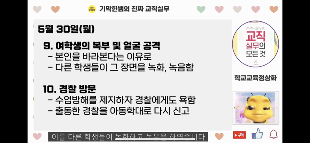 [공론화] "교실에서 키우던 햄스터를 익사시키고, 급식실에서 칼 가져와 교사 찌른다”는 초등학생과 계속 함께 등교해야 하는 학생들 | 인스티즈