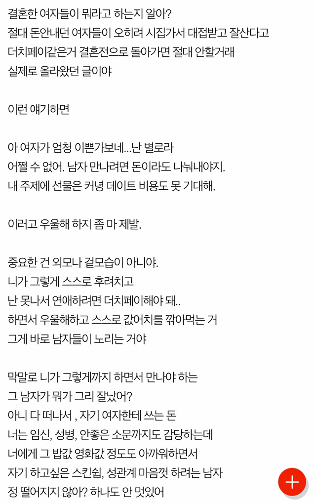 더치페이하는 여자들아 기분나빠도 이게 현실이야 | 인스티즈