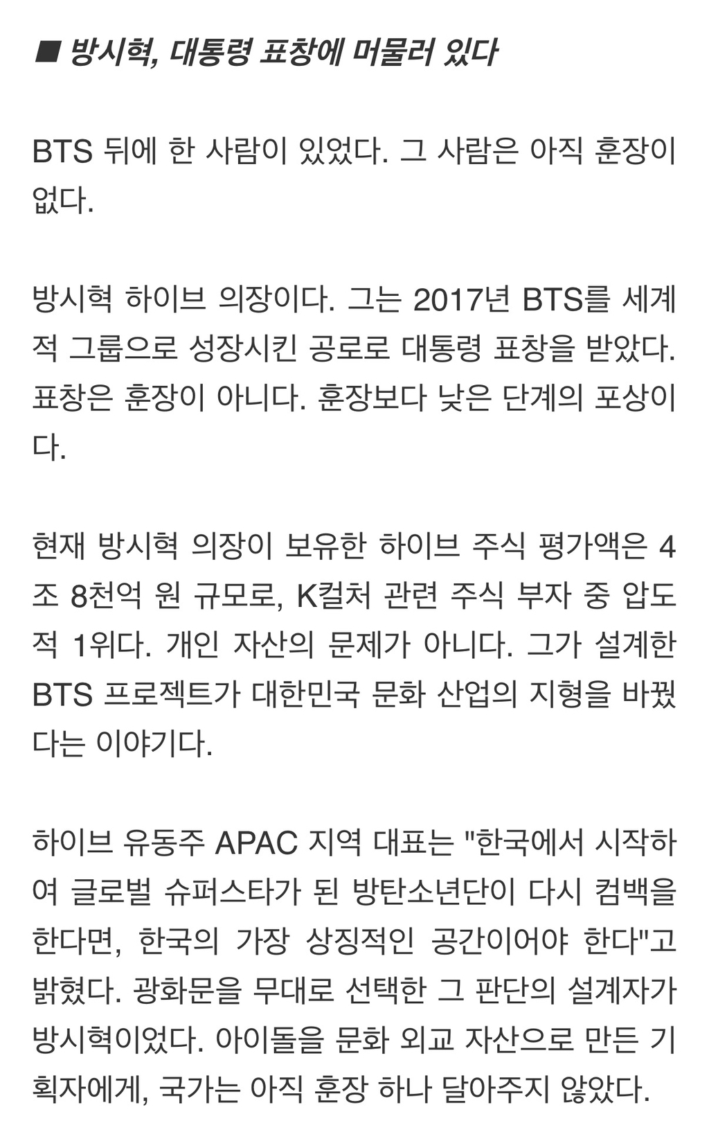 BTS와 방시혁, 훈장 업그레이드 논할 때 됐다! | 인스티즈