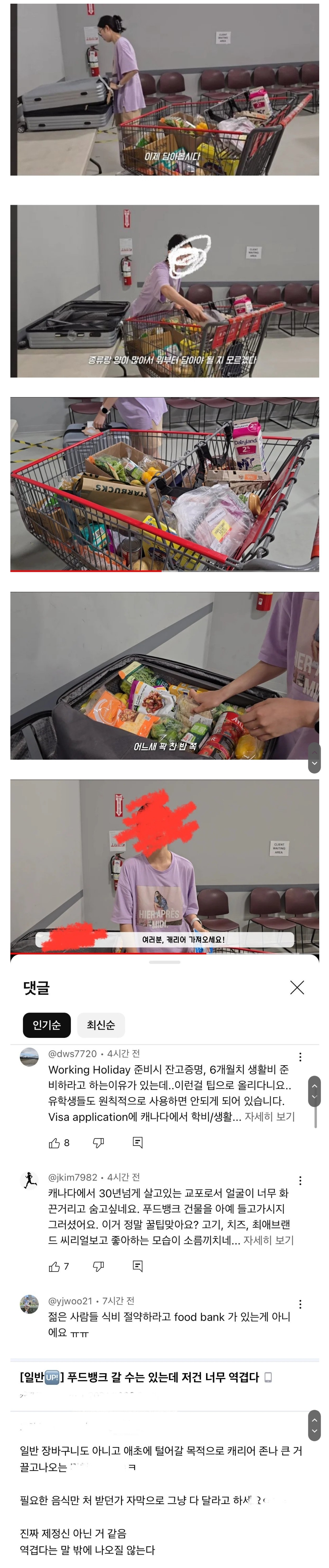 해외 한인커뮤에서 난리났던 푸드뱅크 싹쓸이 사건 | 인스티즈
