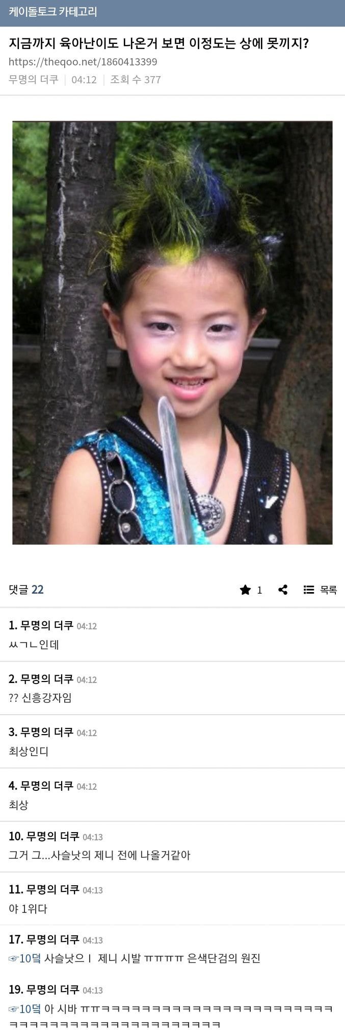 아이돌로 보는 육아 난이도 글들.jpg | 인스티즈