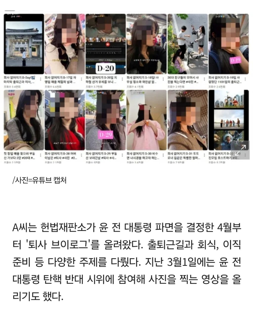 "망할 회사" 대통령실 여직원 퇴사 영상…논란 커지자 '비공개' | 인스티즈