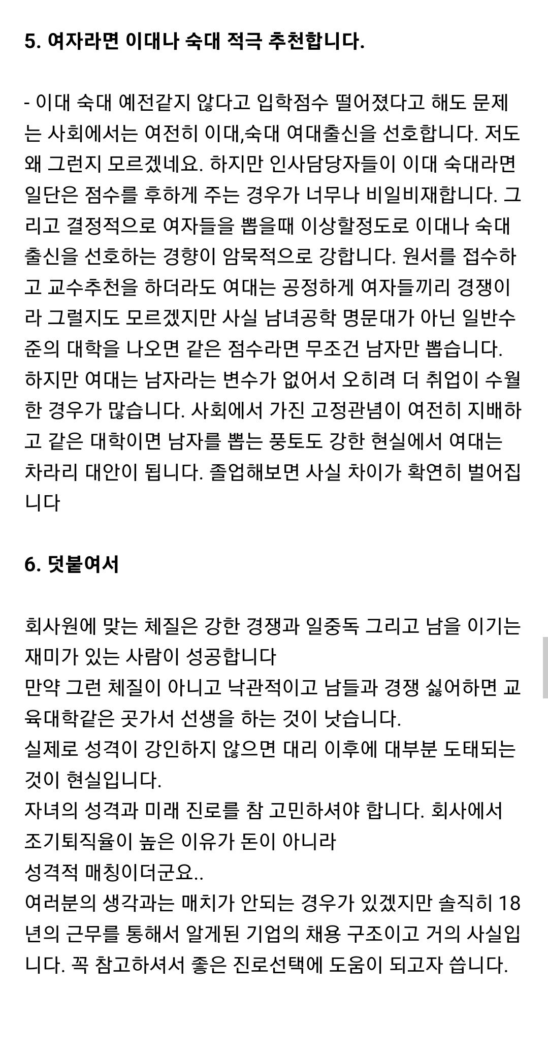 대기업에서 원하는 인재상 | 인스티즈