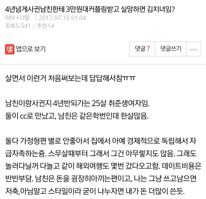 4년넘게사귄남친한테 3만원대커플링받고 실망하면 임?(역시나 더치페이.. 아니 여자가 돈더씀ㅋㅋㅋ) | 인스티즈