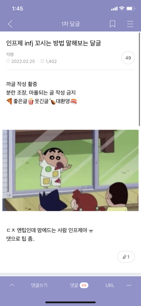 한줌 인프제 infj 꼬시는 방법 달글 캡쳐 | 인스티즈