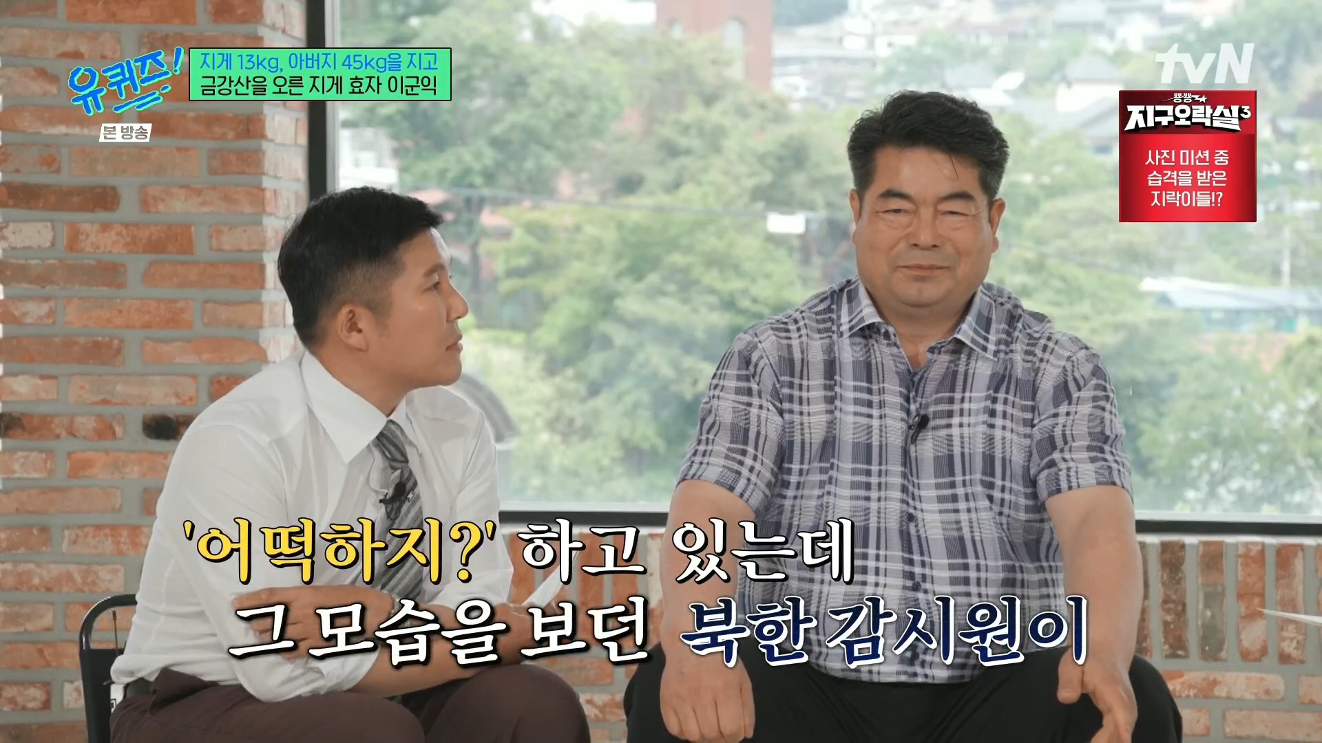 [유퀴즈] 전래동화 같은 부자의 금강산 관광 일화.jpg | 인스티즈