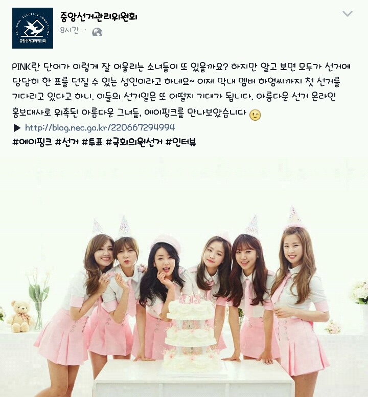 선거홍보대사 에이핑크 | 인스티즈