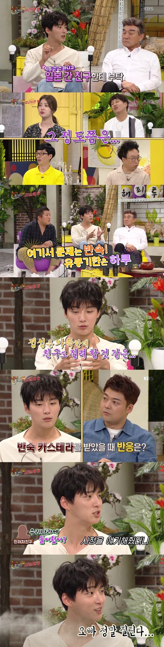 [해피투게더] 윤시윤이 여자친구한테 차인 이유.jpg | 인스티즈