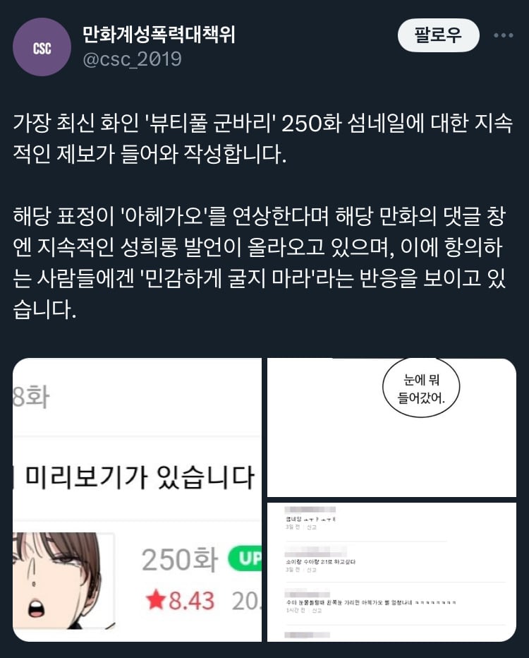^네이버 웹툰^ 끝도없는 파묘 (new 조롱) | 인스티즈