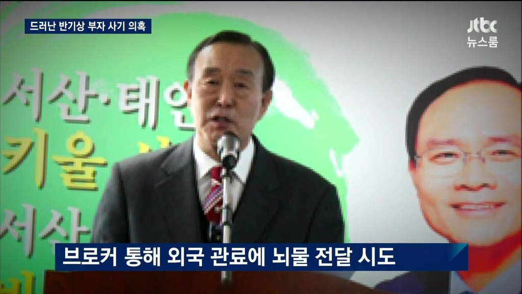 반기문 가족 사기 및 뇌물 혐의 | 인스티즈