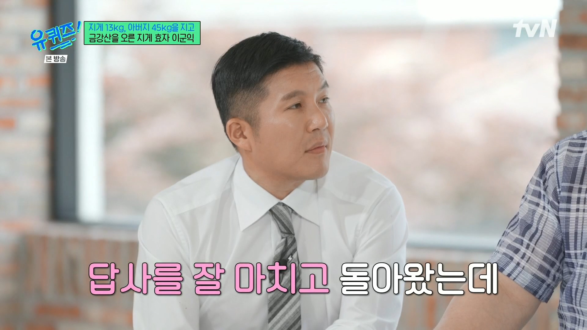 [유퀴즈] 전래동화 같은 부자의 금강산 관광 일화.jpg | 인스티즈