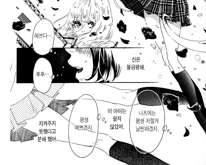 선망과 열등감의 심리를 섬세하게 표현한, 순정만화 '물에 빠진 나이프'의 한 캐릭터 | 인스티즈