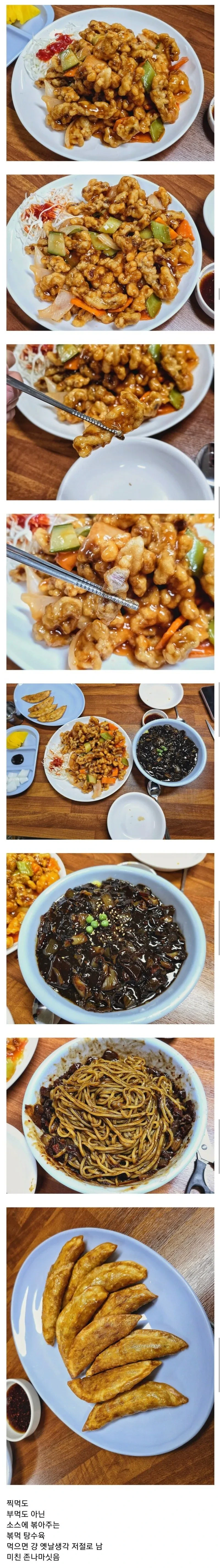 어느 중국집의 탕수육 | 인스티즈