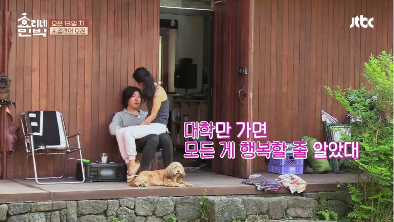 효리네민박 행복이란 멀까? | 인스티즈