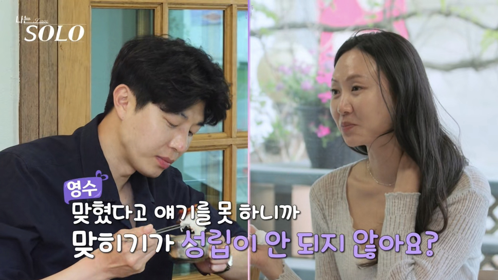 나는솔로 데이트 때 무례하다고 말나온 남출 행동 | 인스티즈