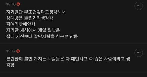 자기가 봤던 나르시시스트 특징 말해보는 달글 | 인스티즈