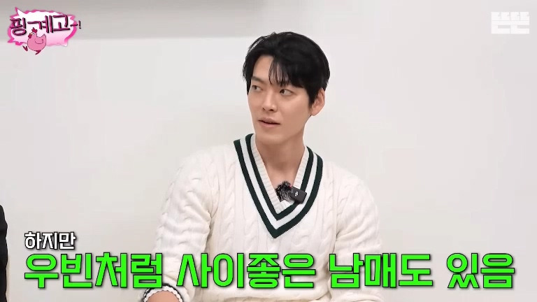 [핑계고] 김우빈 : 가족 여행 가면 저는 여동생이랑 방 쓰고.jpg | 인스티즈