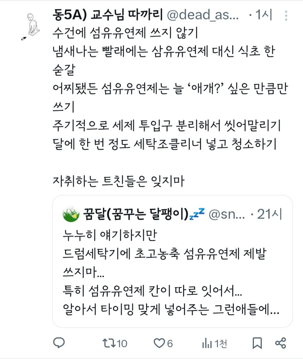 누누히 얘기하지만 드럼세탁기에 초고농축 섬유유연제 제발 쓰지 마... | 인스티즈