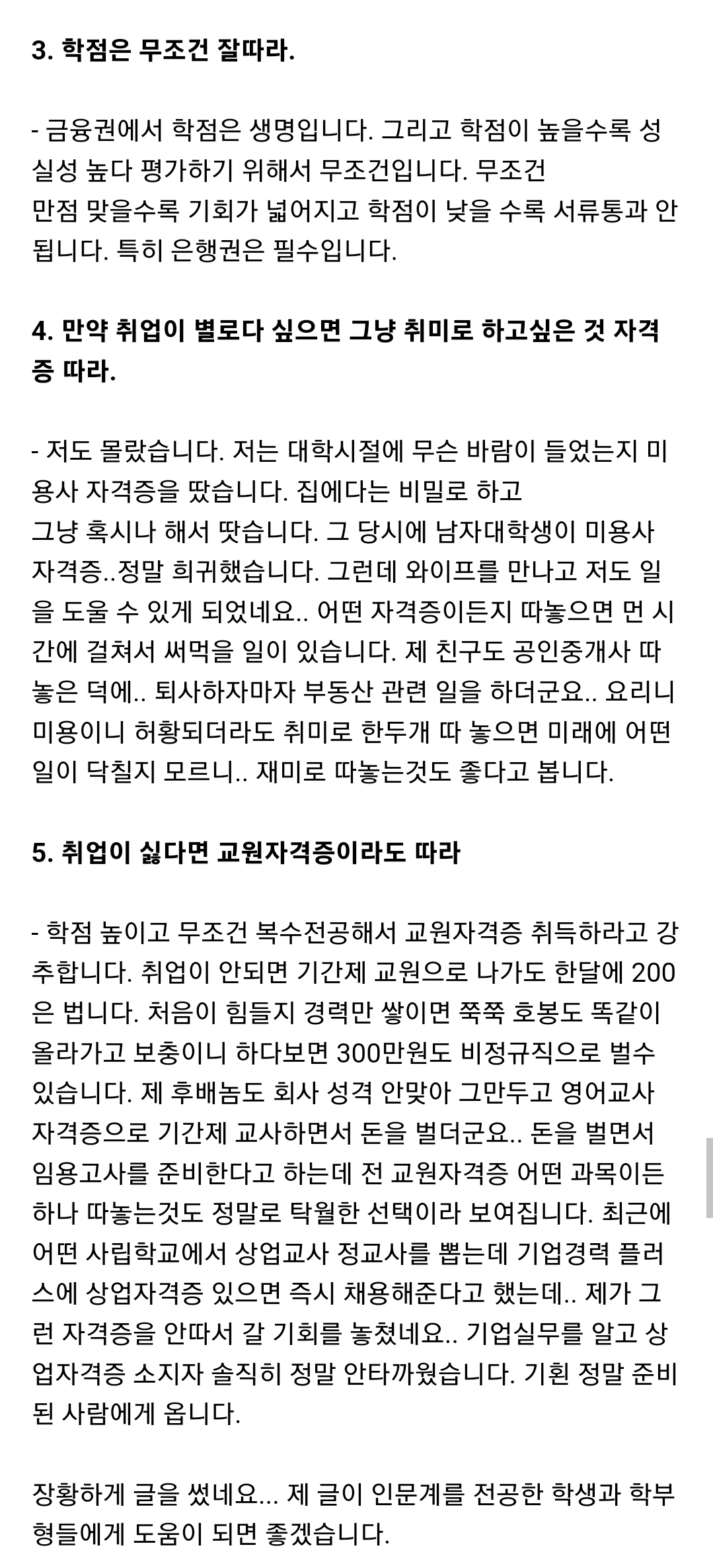 대기업에서 원하는 인재상 | 인스티즈