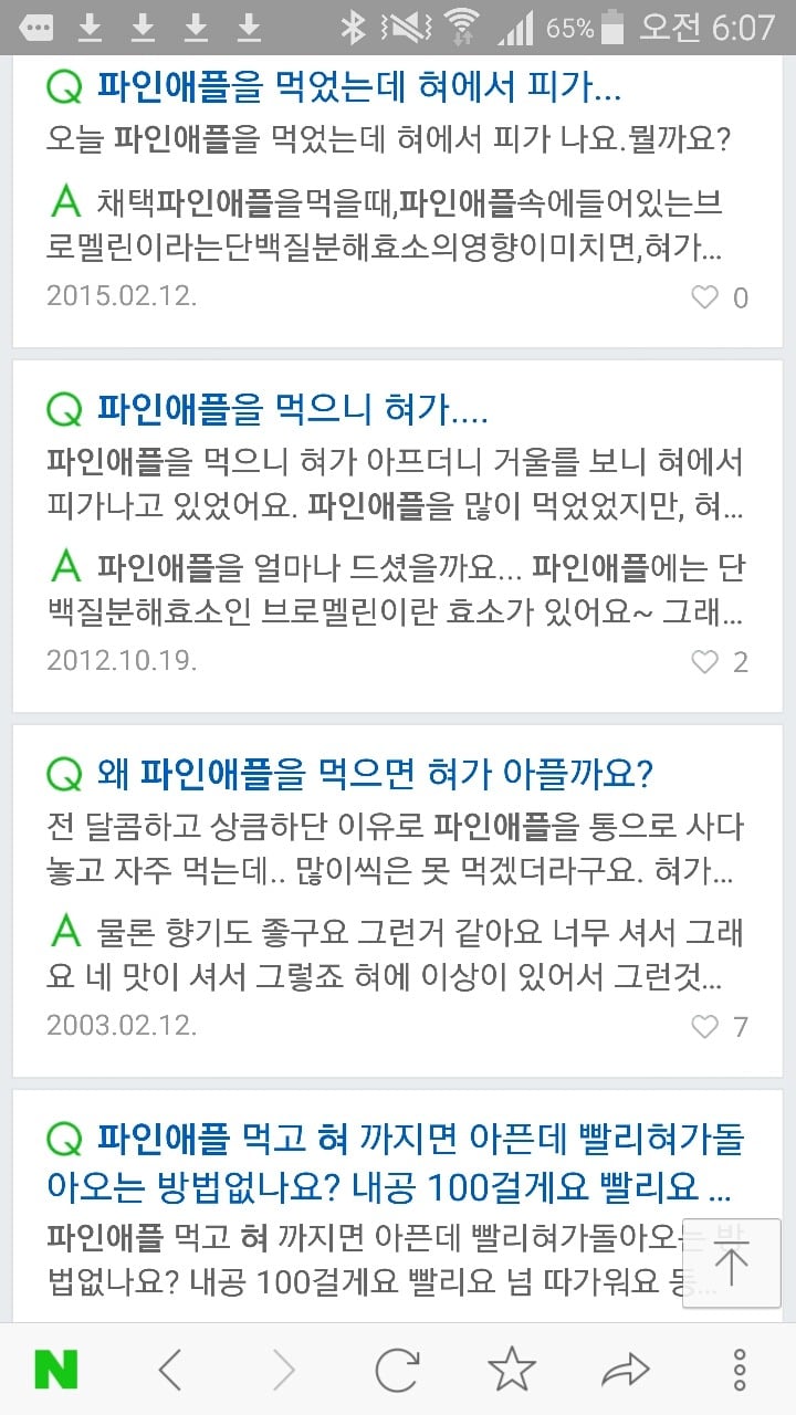 파인애플 통증(+키위 통증) | 인스티즈